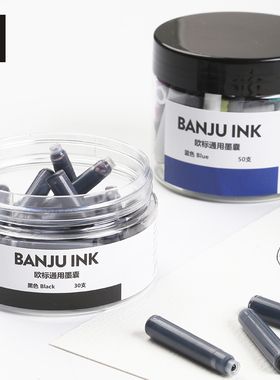 半句BANJU欧规通用墨囊黑色蓝黑色墨水30支50支装可替换墨胆方便即插即用不堵墨不漏墨适用欧标通用口径钢笔