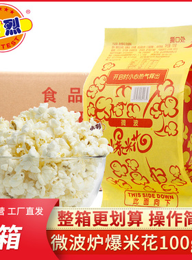 热烈微波炉爆米花奶油味100包整箱零食微波专用玉米粒玉米花原料