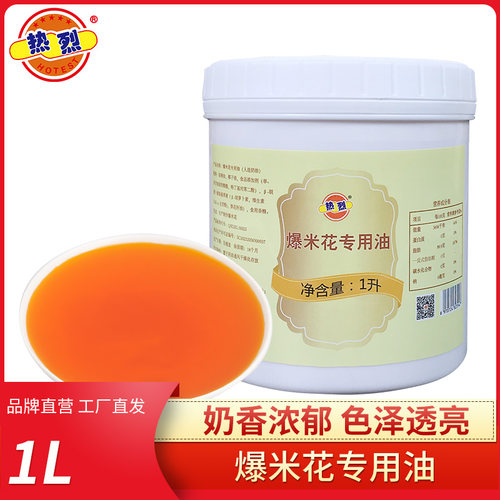 热烈1l椰子油家用diy爆裂棕榈油