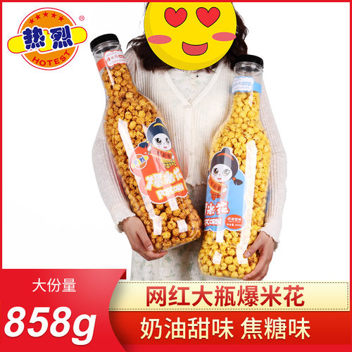 热烈瓶装苞米花奶油焦糖春游踏青