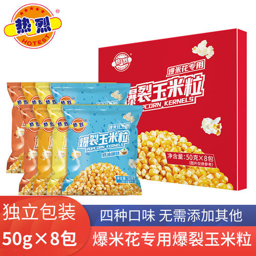 风暴爆裂玉米粒爆米花热烈