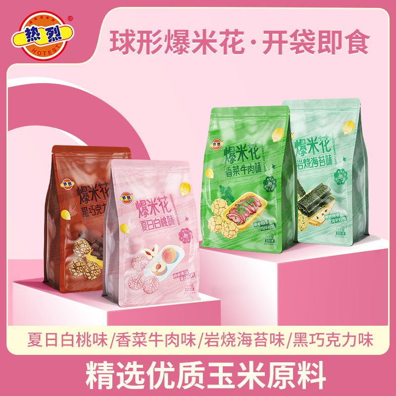 热烈100克立袋装爆米花白桃岩烧海苔香菜牛肉黑巧克力味休闲小吃