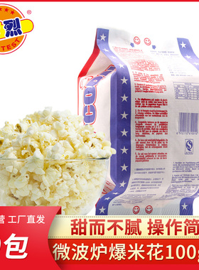 热烈微波炉爆米花100g家用非转基因爆米花自制玉米粒干小玉米原料