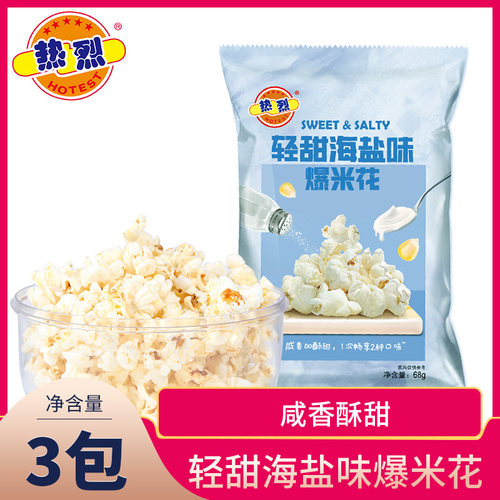 热烈爆米花苞米花热烈电影院