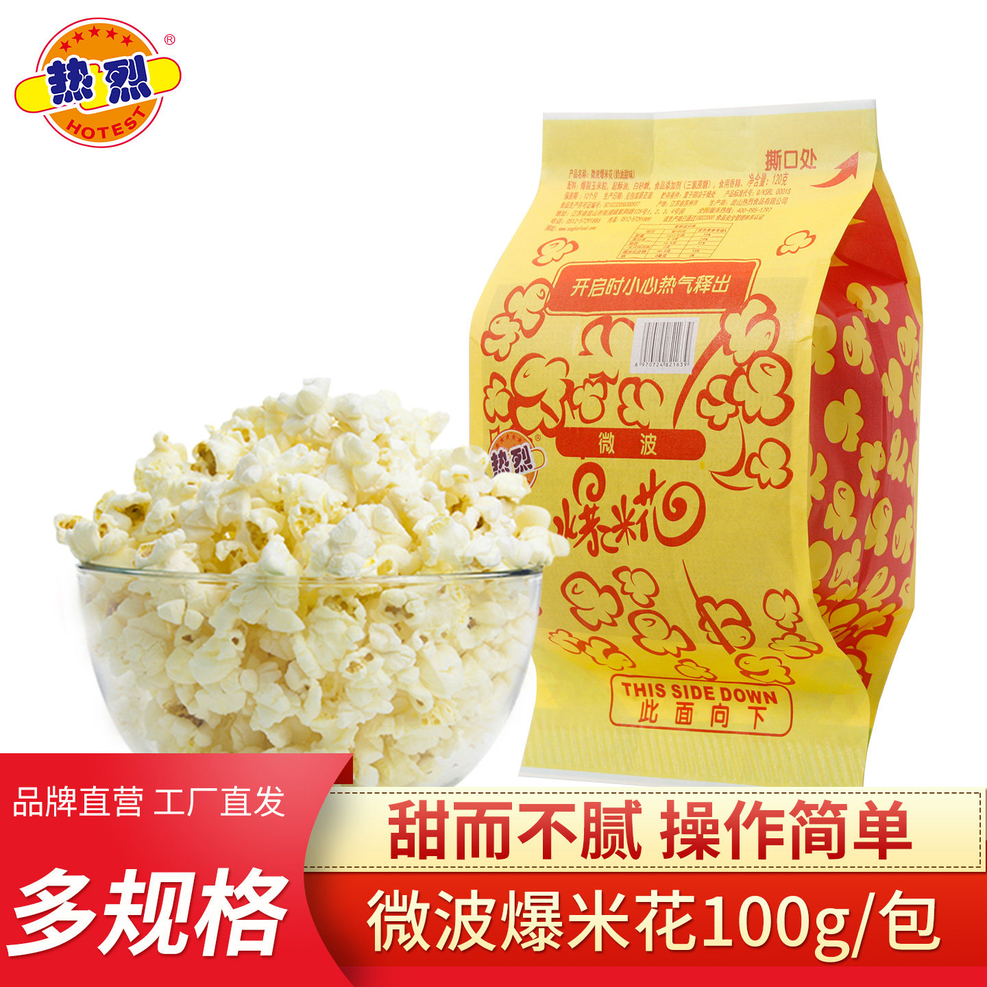 热烈微波炉爆米花奶油味爆裂玉米粒家用零食玉米花草莓味香橙5包