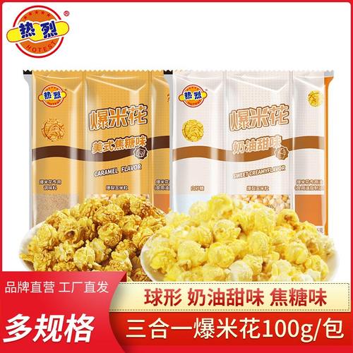 热烈三合一奶油焦糖爆米花100克