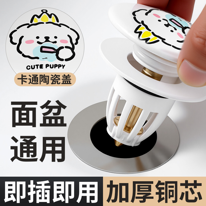 【过滤防堵】陶瓷洗手盆漏水塞