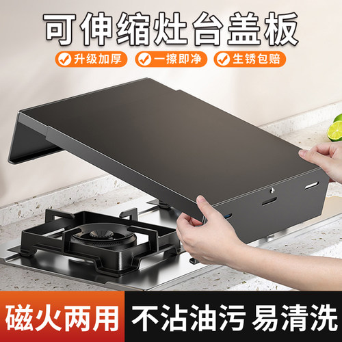 【可伸缩调节】厨房燃气灶盖板罩
