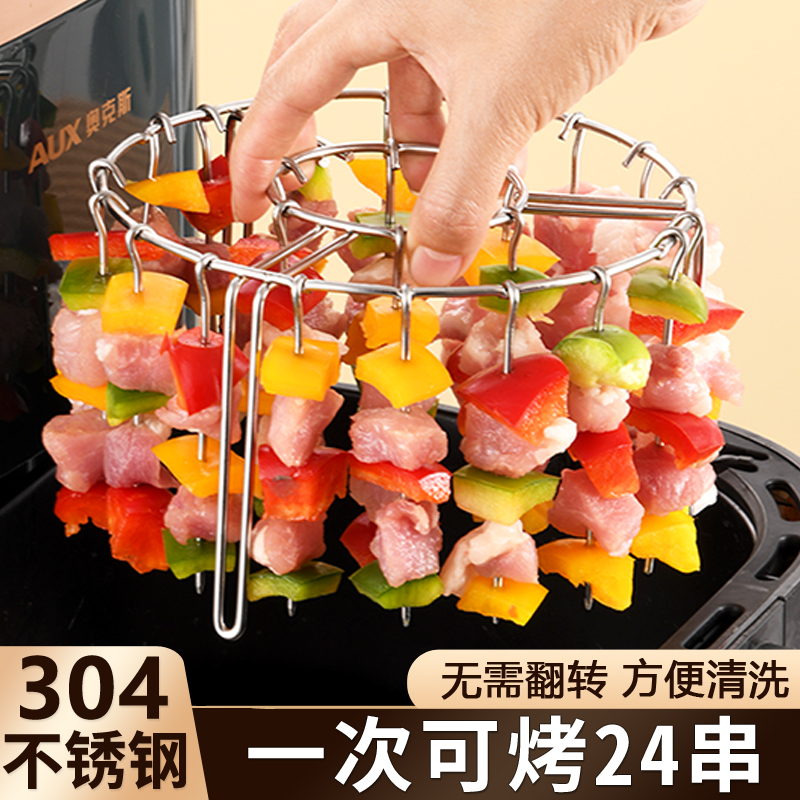 【304不锈钢】空气炸锅烤肉串