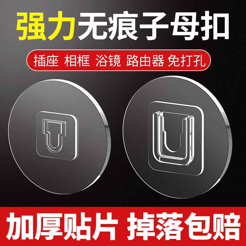 【掉落包赔】强力无痕子母扣粘钩