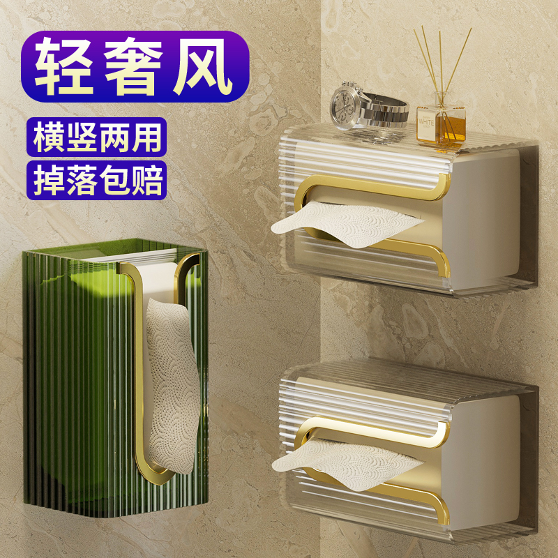 【轻奢风】纸巾收纳盒壁挂免打孔