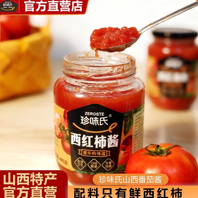 珍味氏山西特产西红柿酱460g/罐
