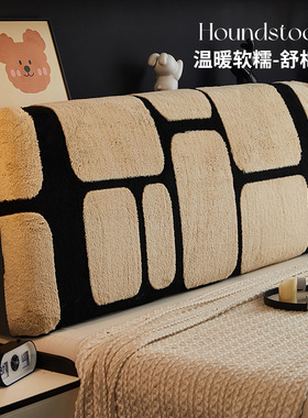 床头套罩2025新款毛绒靠背软包床背床头遮丑神器通用欧式木床实木