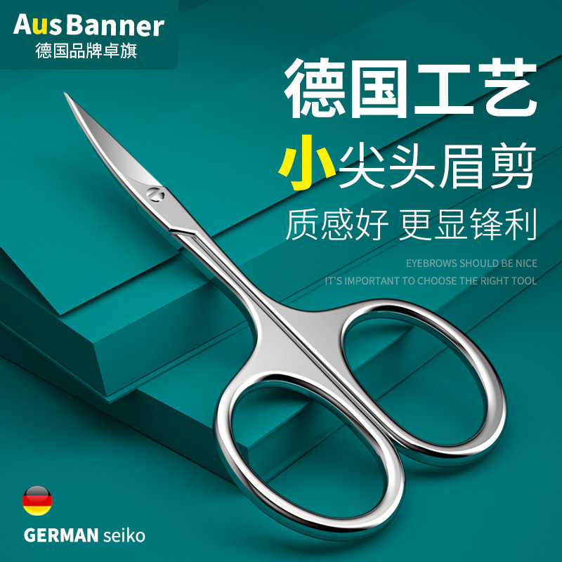 德国修眉剪刀化妆专用