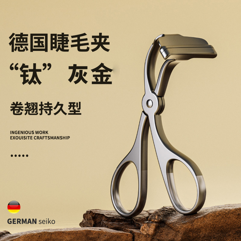 德国卓旗钛灰全卷翘持久睫毛夹定型眼局部太阳花初学者不夹眼皮器