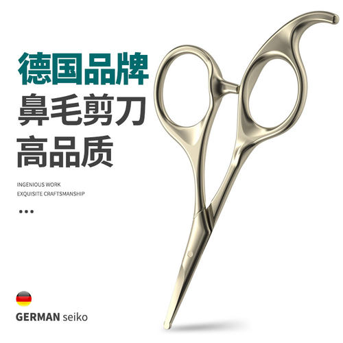 德国鼻毛剪刀神器男士圆头
