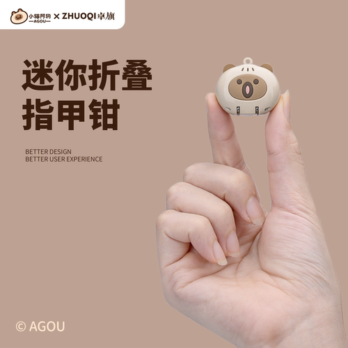 小猫阿狗Agou联名指甲刀