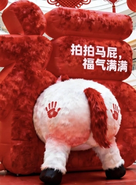 2026马年拍马屁气模充气卡通商场景区户外装饰网红打卡点美陈布置