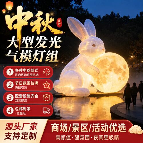 中秋节玉兔月亮充气卡通造型气模