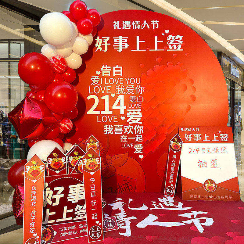情人节商场景区抽奖转盘盲拆盒墙上上签抽签桶活动氛围布置背景墙,节庆用品/礼品,节日装扮用品,淘宝优惠券,粉丝福利购,淘宝优惠卷