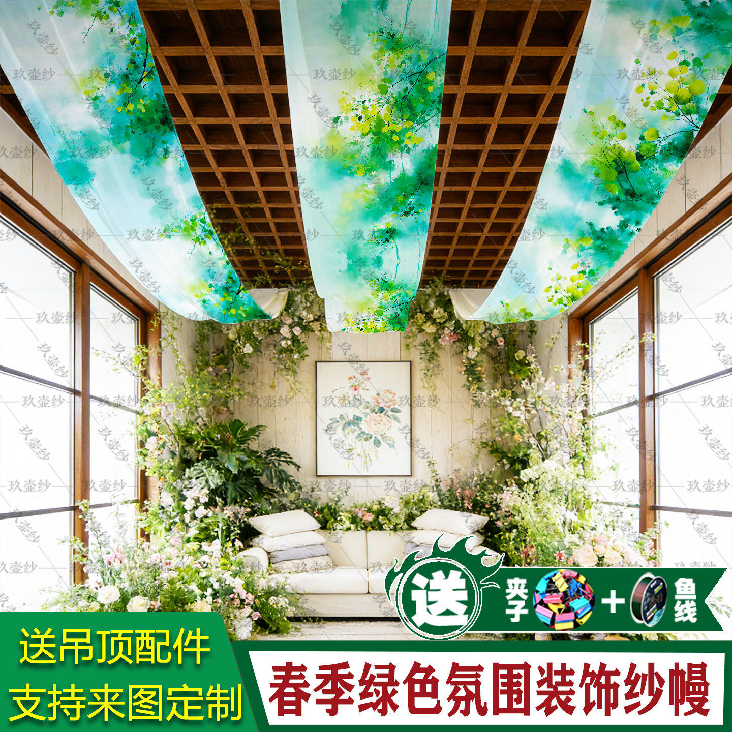 春季绿色氛围吊顶装饰布幔来图定制婚礼布艺用品透明纱幔柔纱布料