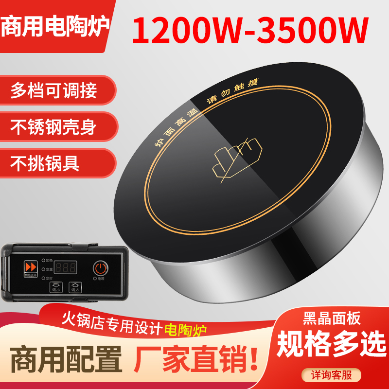 商用电陶炉嵌入式大功率煮茶火锅烧烤串串3000W黑晶大火力电陶炉
