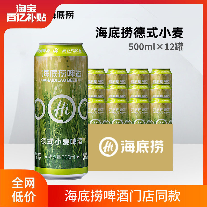 海底捞啤酒德式小麦/大麦拉格/原浆白啤500ml*12听罐装精酿整箱使用感如何?