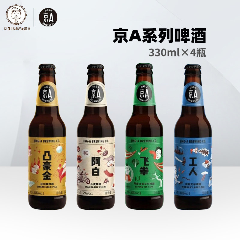 嘉士伯国产京a阿白/凸豪金/飞拳ipa/工人系列330ml*4/6瓶组合包邮