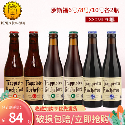 比利时进口包邮世界修道院啤酒