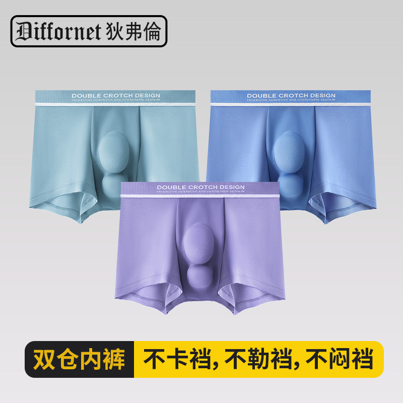 名人世家狄弗伦男士内裤双仓分离防摩擦平角裤运动纯色莫代尔男生