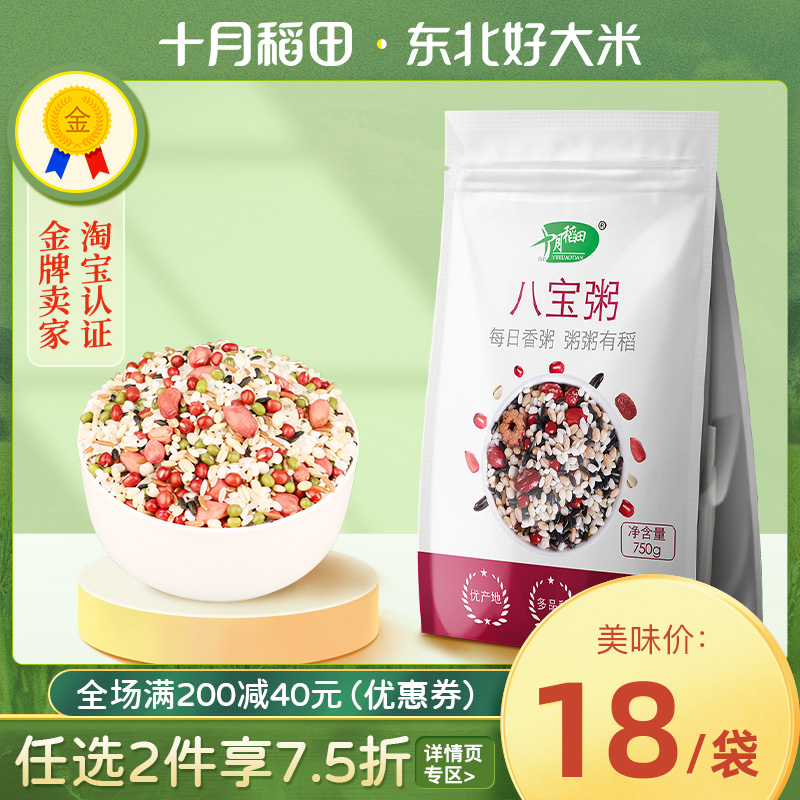 十月稻田 八宝粥750g 腊八粥米小包装东北熬粥材料五谷杂粮