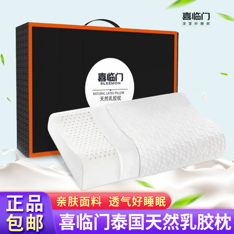 SLEEMON/喜临门进口成人乳胶枕芯