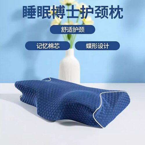 全方位成人睡眠博士护颈记忆棉