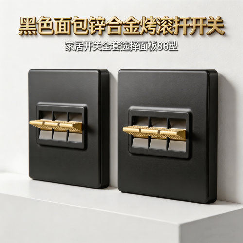 汉顿黑色个性北欧极简开关插座