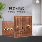 汉顿BE实木黄铜复古拨杆开关一开二开双开单控双控错位五孔插座86