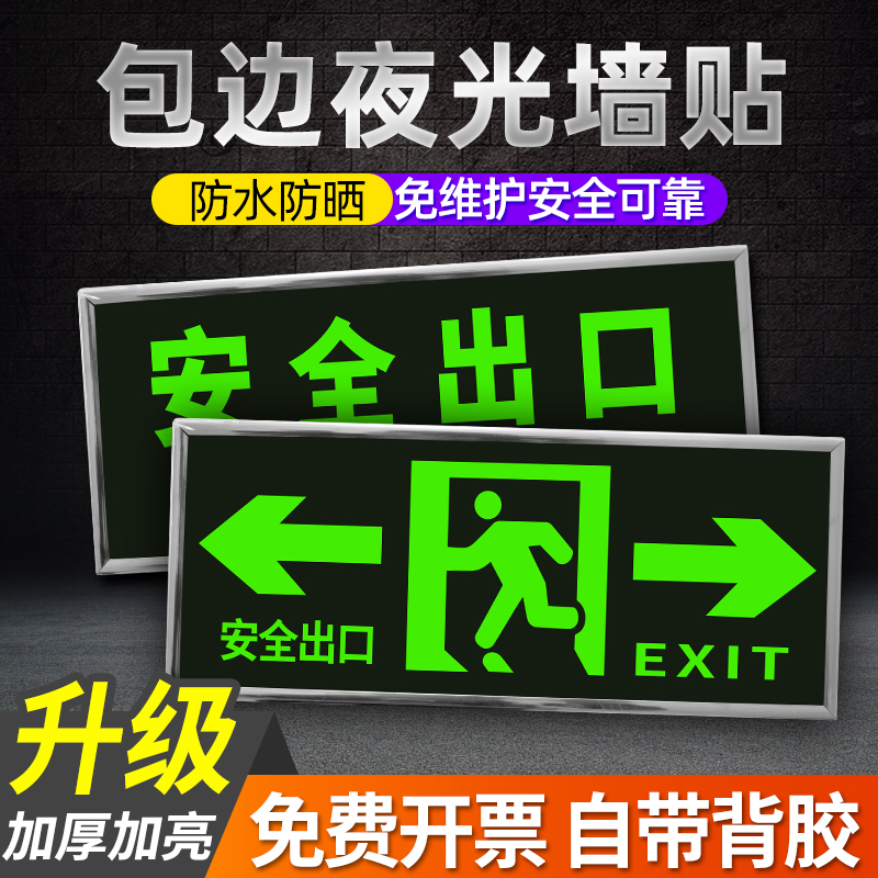 Safe exit indicator luminescence stairs passageway Evacuate Meet an emergency Noctilucent escape Sign Board fluorescence Stickerin the Hardware/Tool , Construction of protection , Fire protection products , 灭火贴 category - from Buy2taobao.com to provide professional Taobao agent buy service