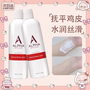 Alpha 补水滋润340g Hydrox阿尔法果酸身体乳女秋冬保湿