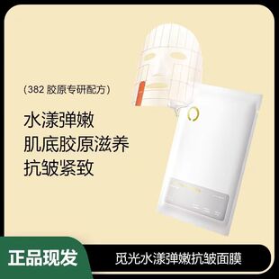 AMIRO觅光水光/多维/382水漾盖章格子面膜紧致抗皱胶原炮保湿S1S2