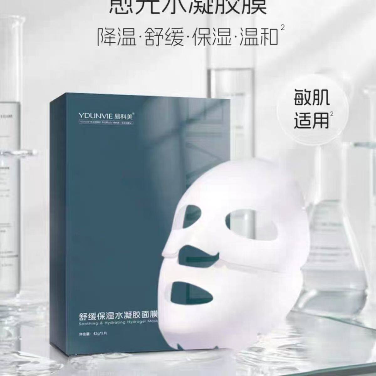 易科美舒缓保湿水凝胶面膜42g*5片/盒提亮修复肤色男女水晶面膜