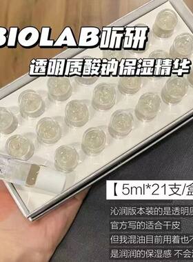 BIOLAB听研保湿任何肤质