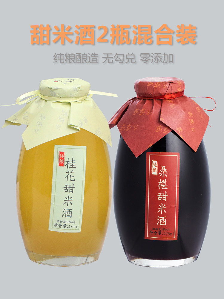 Jiu Mother-in-law pure grain Osmanthus wine Original sweet rice wine Red jujube glutinous rice Low drunk flower fruit wine 475ml*2