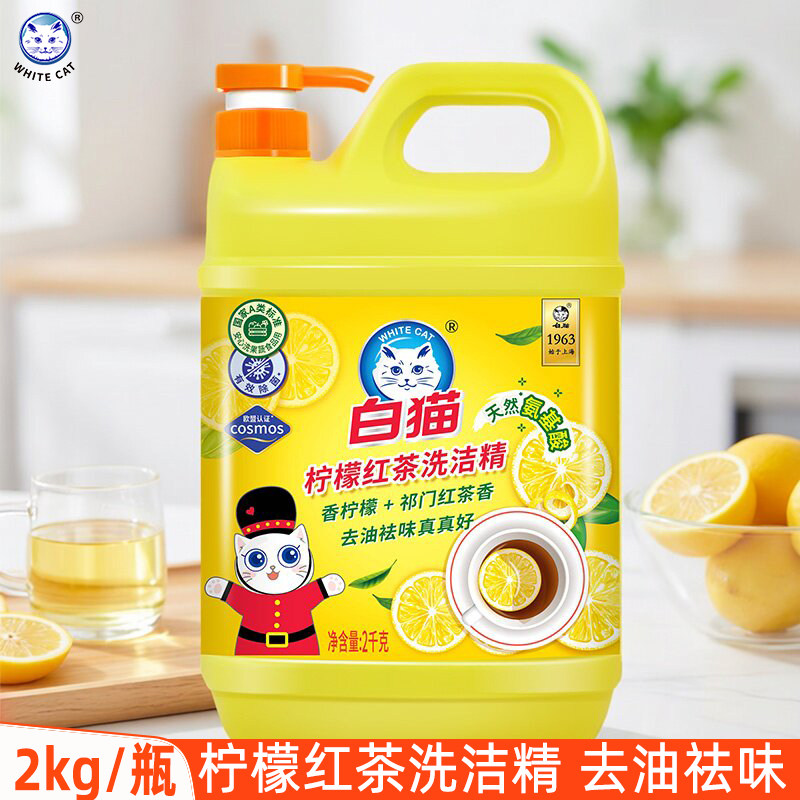 白猫柠檬红茶洗洁精2kg去油祛味