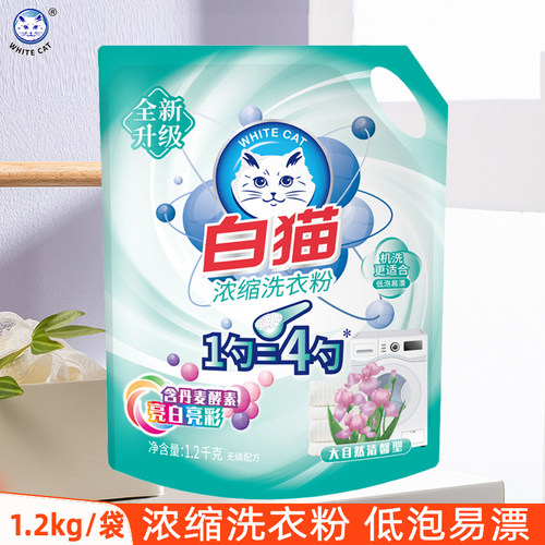白猫浓缩洗衣粉低泡易漂
