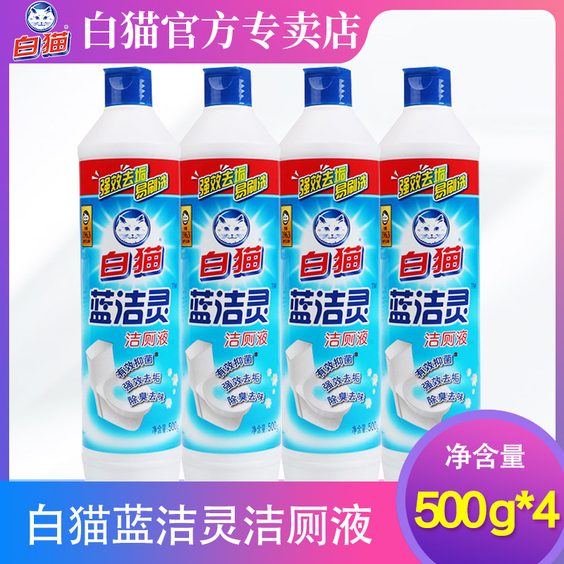 白猫洁厕灵厕所除臭马桶清洁剂去异味家用洁厕液蓝洁灵500g*4瓶
