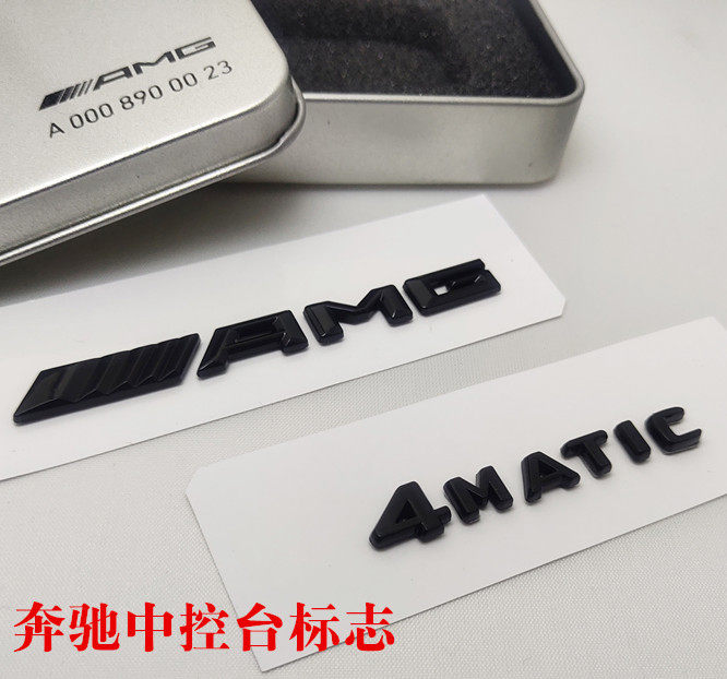 适用奔驰C新E A级GLC GLA CLA S AMG改 AMG中控台标 仪表盘装饰