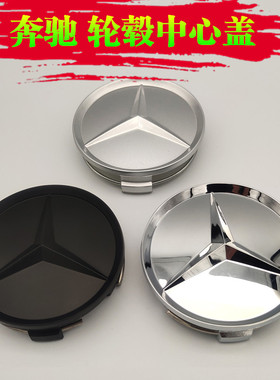 适用奔驰轮毂盖C级E级S级GLK级GLCA级CLS B级CLAMG苹果树轮胎标