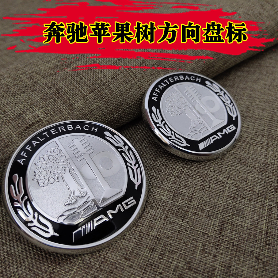 适用奔驰方向盘标彩苹果树AMG车标 C级B级E级S级 GLA级 AMG车标志