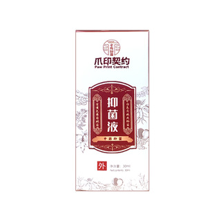 爪印契约抑菌液液膏抑菌粉狗狗猫咪伤口多西环素安克痢肽口服液