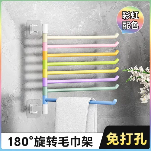 彩虹旋转毛巾架卫生间免打孔多杆浴巾收纳挂架壁挂式浴室转角毛巾