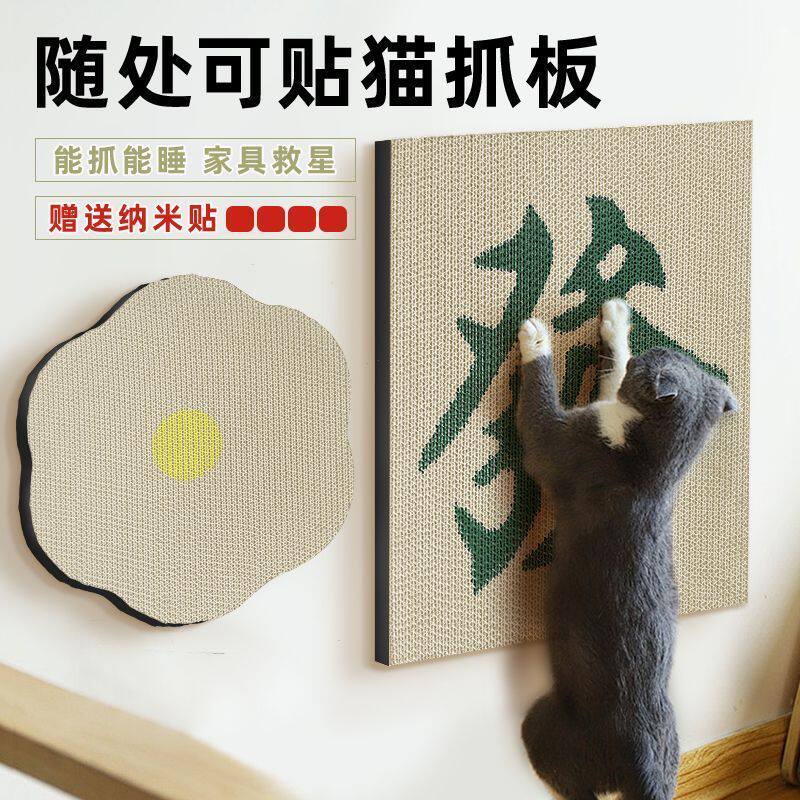 猫抓板贴墙自粘可贴直板